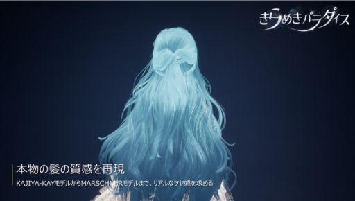 画像ギャラリー No.005のサムネイル画像 / 「きらめきパラダイス」最新PVを公開。リアルな髪や肌の質感,素材の表現などグラフィックスへのこだわりが分かる内容に