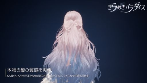 画像ギャラリー No.006のサムネイル画像 / 「きらめきパラダイス」最新PVを公開。リアルな髪や肌の質感,素材の表現などグラフィックスへのこだわりが分かる内容に