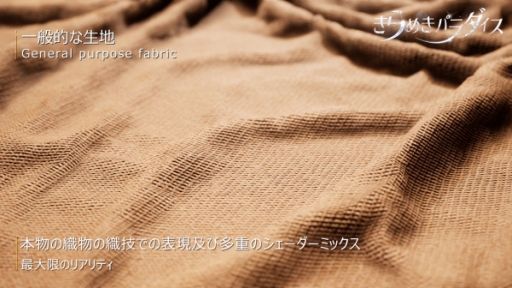 画像ギャラリー No.016のサムネイル画像 / 「きらめきパラダイス」最新PVを公開。リアルな髪や肌の質感,素材の表現などグラフィックスへのこだわりが分かる内容に
