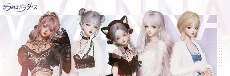 画像ギャラリー No.008のサムネイル画像 / 「きらめきパラダイス」，最新トレイラー“セットコーデ篇”を公開。布の縫い目からアクセサリーの輝きまで，作り込まれた衣装をチェック