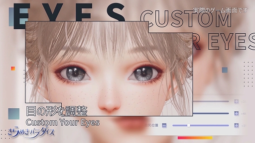 画像ギャラリー No.004のサムネイル画像 / 「きらめきパラダイス」，キャラメイクを先行体験できる“キャラメイクプロジェクト”の実施が決定。新PVも公開に