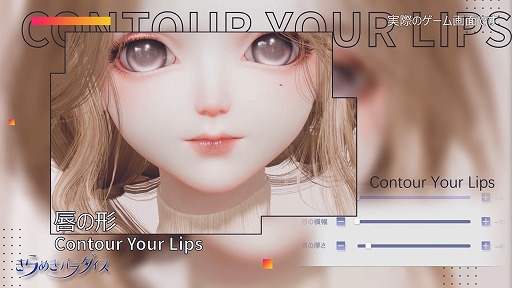 画像ギャラリー No.005のサムネイル画像 / 「きらめきパラダイス」，キャラメイクを先行体験できる“キャラメイクプロジェクト”の実施が決定。新PVも公開に