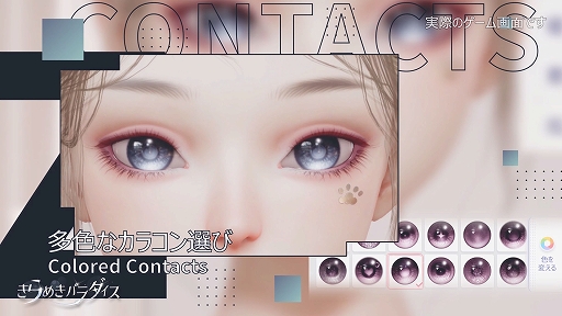 画像ギャラリー No.009のサムネイル画像 / 「きらめきパラダイス」，キャラメイクを先行体験できる“キャラメイクプロジェクト”の実施が決定。新PVも公開に