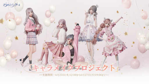 画像ギャラリー No.001のサムネイル画像 / 今日から始まる「きらめきパラダイス」のキャラメイク先行体験をレポート。グラフィックスもキャラメイクの内容も，とにかくすごい