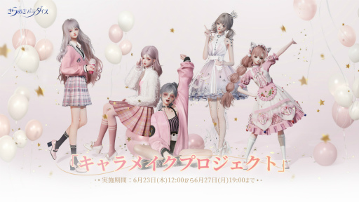 画像ギャラリー No.001のサムネイル画像 / 「きらめきパラダイス」のキャラメイクシステムを先行体験できるプロジェクトが本日スタート。キャラメイクコンテストも同時開催中