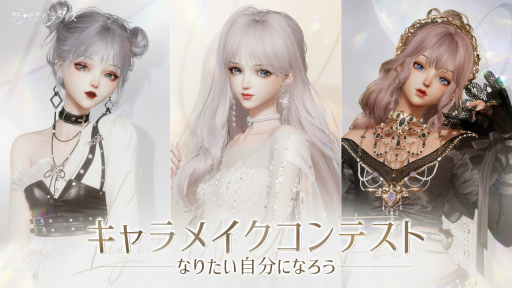 画像ギャラリー No.002のサムネイル画像 / 「きらめきパラダイス」のキャラメイクシステムを先行体験できるプロジェクトが本日スタート。キャラメイクコンテストも同時開催中