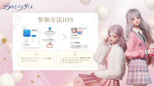 画像ギャラリー No.010のサムネイル画像 / 「きらめきパラダイス」のキャラメイクシステムを先行体験できるプロジェクトが本日スタート。キャラメイクコンテストも同時開催中