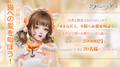 画像ギャラリー No.003のサムネイル画像 / 「きらめきパラダイス」,セットコーデ“猫の足音”のPVを公開
