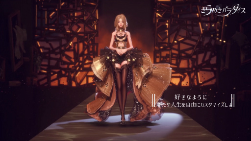 画像ギャラリー No.010のサムネイル画像 / ［TGS2022］「きらめきパラダイス」，App Store＆Google Playストアで事前登録受付を開始。新PV公開，新宿で3Dビジョン広告の放映も決定