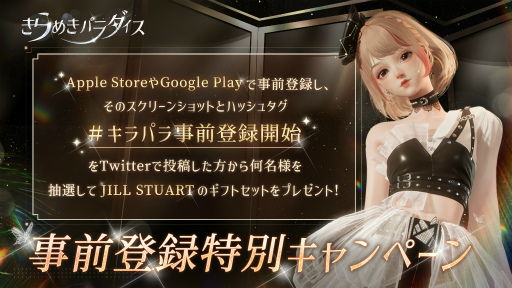 画像ギャラリー No.013のサムネイル画像 / ［TGS2022］「きらめきパラダイス」，App Store＆Google Playストアで事前登録受付を開始。新PV公開，新宿で3Dビジョン広告の放映も決定