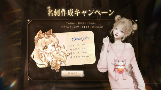 画像ギャラリー No.014のサムネイル画像 / ［TGS2022］「きらめきパラダイス」，App Store＆Google Playストアで事前登録受付を開始。新PV公開，新宿で3Dビジョン広告の放映も決定