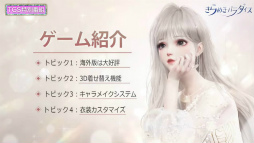 画像ギャラリー No.001のサムネイル画像 / ［TGS2022］「きらめきパラダイス」日本初公開の“ホームシステム”がすごすぎてゲストを興奮させたTGS 2022特別番組をレポート。メリーゴーランドにも乗れる……!?