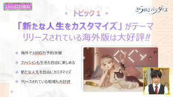 画像ギャラリー No.002のサムネイル画像 / ［TGS2022］「きらめきパラダイス」日本初公開の“ホームシステム”がすごすぎてゲストを興奮させたTGS 2022特別番組をレポート。メリーゴーランドにも乗れる……!?