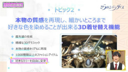 画像ギャラリー No.003のサムネイル画像 / ［TGS2022］「きらめきパラダイス」日本初公開の“ホームシステム”がすごすぎてゲストを興奮させたTGS 2022特別番組をレポート。メリーゴーランドにも乗れる……!?