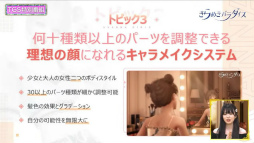 画像ギャラリー No.004のサムネイル画像 / ［TGS2022］「きらめきパラダイス」日本初公開の“ホームシステム”がすごすぎてゲストを興奮させたTGS 2022特別番組をレポート。メリーゴーランドにも乗れる……!?