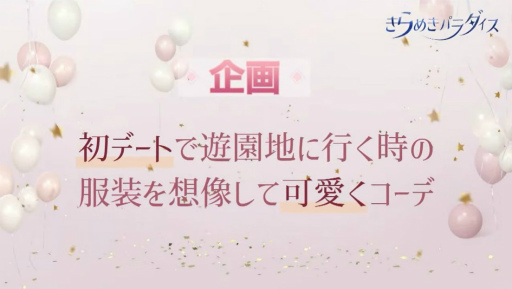 画像ギャラリー No.005のサムネイル画像 / ［TGS2022］「きらめきパラダイス」日本初公開の“ホームシステム”がすごすぎてゲストを興奮させたTGS 2022特別番組をレポート。メリーゴーランドにも乗れる……!?