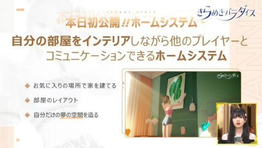 画像ギャラリー No.015のサムネイル画像 / ［TGS2022］「きらめきパラダイス」日本初公開の“ホームシステム”がすごすぎてゲストを興奮させたTGS 2022特別番組をレポート。メリーゴーランドにも乗れる……!?