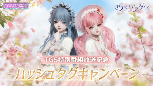 画像ギャラリー No.027のサムネイル画像 / ［TGS2022］「きらめきパラダイス」日本初公開の“ホームシステム”がすごすぎてゲストを興奮させたTGS 2022特別番組をレポート。メリーゴーランドにも乗れる……!?