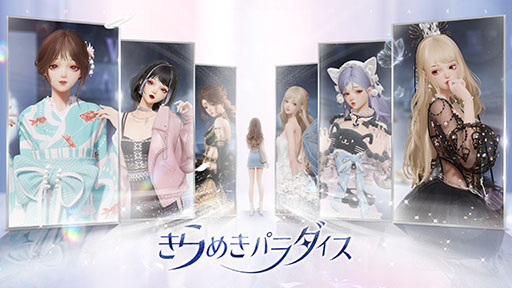画像ギャラリー No.002のサムネイル画像 / スマホ版「きらめきパラダイス」,クローズドβテストの参加枠を6000人から8000人に拡張。ファッションデザインやハウジングも楽しめる