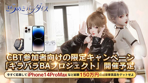画像ギャラリー No.003のサムネイル画像 / スマホ版「きらめきパラダイス」,クローズドβテストの参加枠を6000人から8000人に拡張。ファッションデザインやハウジングも楽しめる
