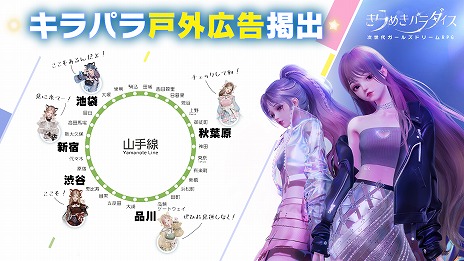 画像ギャラリー No.003のサムネイル画像 / 明日配信の「きらめきパラダイス」，事前登録者数が150万人を突破。ファッションセットなどを含むすべての事前登録特典が配布へ
