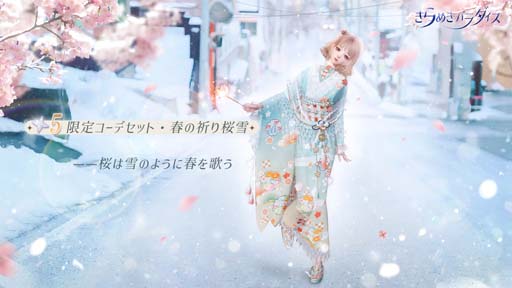 画像ギャラリー No.005のサムネイル画像 / 「きらめきパラダイス」,クリスマス期間限定イベント“雪踏む金鈴”を12月22日から開催