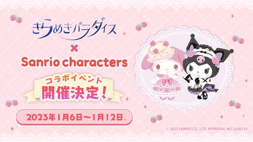 画像ギャラリー No.008のサムネイル画像 / 「きらめきパラダイス」,クリスマス期間限定イベント“雪踏む金鈴”を12月22日から開催