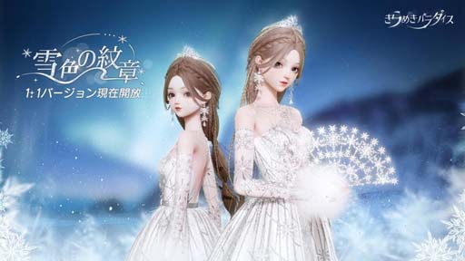 画像ギャラリー No.001のサムネイル画像 / 「きらめきパラダイス」,星6セット&SRの絆が登場する光の行方イベント“氷羽の大空”開催中