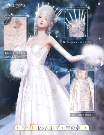 画像ギャラリー No.002のサムネイル画像 / 「きらめきパラダイス」,星6セット&SRの絆が登場する光の行方イベント“氷羽の大空”開催中