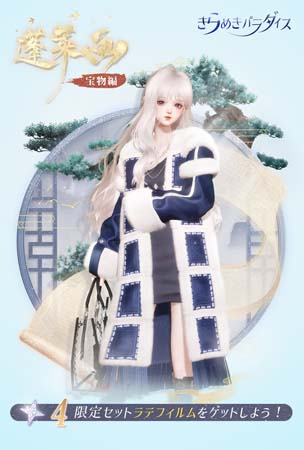 画像ギャラリー No.005のサムネイル画像 / 「きらめきパラダイス」，イベント“ゴールドの煌めき”開催中。限定星5セットコーデも登場