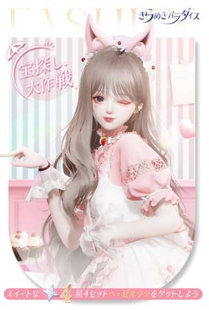 画像ギャラリー No.007のサムネイル画像 / 「きらめきパラダイス」，イベント“ゴールドの煌めき”開催中。限定星5セットコーデも登場