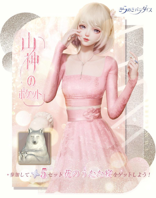 画像ギャラリー No.006のサムネイル画像 / 「きらめきパラダイス」,“イリスの頌歌”を公開。期間限定星6セットコーデ“イリスの杖”が登場