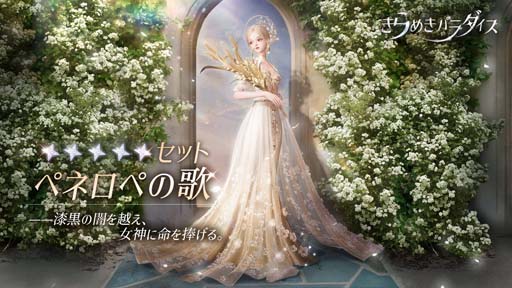 画像ギャラリー No.001のサムネイル画像 / 「きらめきパラダイス」,イベント“金露の序曲”に星5限定セットコーデ「ペネロペの歌」&「エルフの夜」が登場