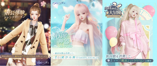 画像ギャラリー No.001のサムネイル画像 / 「きらめきパラダイス」初の乗り物が登場! 期間限定の星6セットコーデ「星の歌姫」と星5セットコーデ「連なる星々」を公開