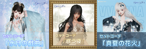 画像ギャラリー No.002のサムネイル画像 / 「きらめきパラダイス」初の乗り物が登場! 期間限定の星6セットコーデ「星の歌姫」と星5セットコーデ「連なる星々」を公開