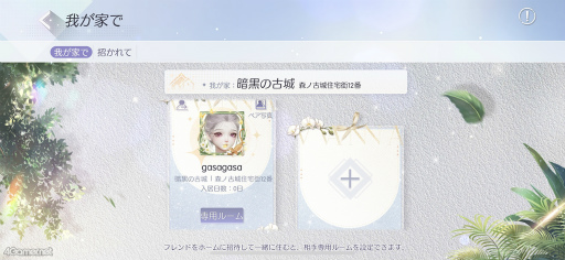 画像ギャラリー No.006のサムネイル画像 / 「きらめきパラダイス」連載企画“コーデ道”第6回「ホーム編」Part3。同居のススメ! お城でリモートワークしたいフレンドのために大改造