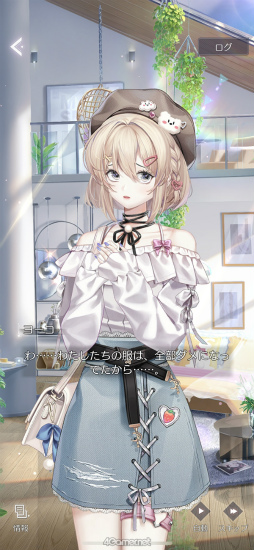 画像ギャラリー No.006のサムネイル画像 / 「きらめきパラダイス」連載企画“コーデ道”第7回「ストーリー編」。イケメンと事件を推理する本格アドベンチャーパートに挑む