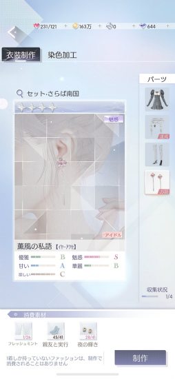 画像ギャラリー No.054のサムネイル画像 / 「きらめきパラダイス」連載企画“コーデ道”第8回。これから始める人も,極めたい人も必見の総集編。ファッションの極みへ駆け上がろう!