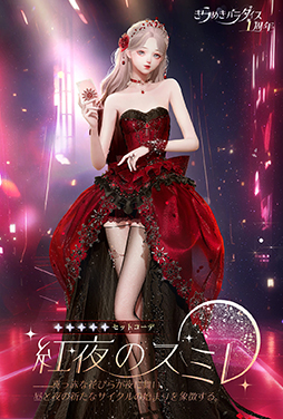 画像ギャラリー No.004のサムネイル画像 / 「きらめきパラダイス」星6セットコーデ「ゼンマイの心」と,星5セットコーデ「ニャ次元」が期間限定で登場