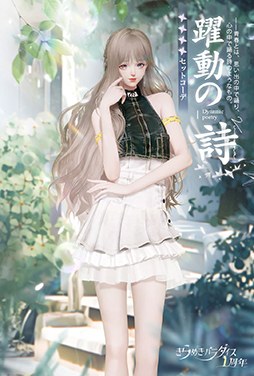 画像ギャラリー No.005のサムネイル画像 / 「きらめきパラダイス」星6セットコーデ「ゼンマイの心」と,星5セットコーデ「ニャ次元」が期間限定で登場