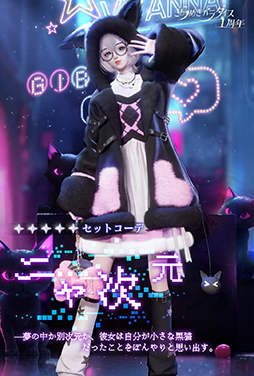 画像ギャラリー No.012のサムネイル画像 / 「きらめきパラダイス」星6セットコーデ「ゼンマイの心」と,星5セットコーデ「ニャ次元」が期間限定で登場