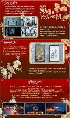 画像ギャラリー No.007のサムネイル画像 / 「きらめきパラダイス」に中国四大刺繍の1つ「蜀繍」をモチーフにした星6セットコーデが登場。伝統作品に由来する本格的なデザイン
