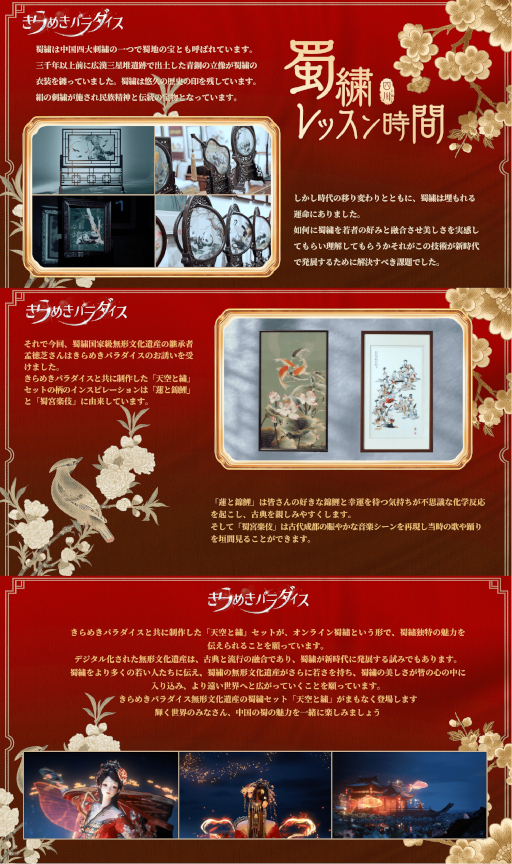 画像ギャラリー No.015のサムネイル画像 / 「きらめきパラダイス」に中国四大刺繍の1つ「蜀繍」をモチーフにした星6セットコーデが登場。伝統作品に由来する本格的なデザイン