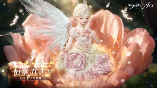 画像ギャラリー No.001のサムネイル画像 / 「きらめきパラダイス」，新恒常ガチャ「群青」を開始。昇級ルックスモードなどのアップデートも実施