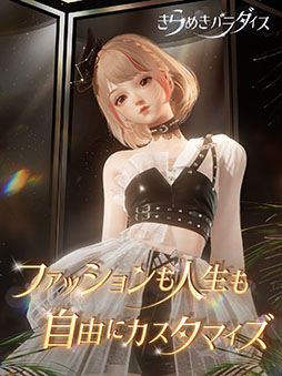 きらめきパラダイス