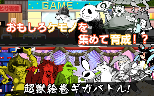 画像ギャラリー No.009のサムネイル画像 / iOS向けアプリゲーム「超獣ギガ大戦」がApp Storeにて配信開始