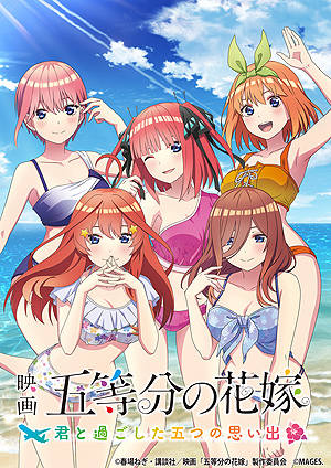 画像ギャラリー No.002のサムネイル画像 / Switch/PS4「映画『五等分の花嫁』 〜君と過ごした五つの思い出〜」が6月2日発売へ。アニメ“五等分の花嫁”アドベンチャーゲーム第2弾