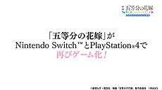 画像ギャラリー No.003のサムネイル画像 / Switch/PS4「映画『五等分の花嫁』 〜君と過ごした五つの思い出〜」が6月2日発売へ。アニメ“五等分の花嫁”アドベンチャーゲーム第2弾