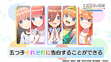 画像ギャラリー No.004のサムネイル画像 / Switch/PS4「映画『五等分の花嫁』 〜君と過ごした五つの思い出〜」が6月2日発売へ。アニメ“五等分の花嫁”アドベンチャーゲーム第2弾