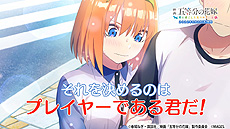 画像ギャラリー No.008のサムネイル画像 / Switch/PS4「映画『五等分の花嫁』 〜君と過ごした五つの思い出〜」が6月2日発売へ。アニメ“五等分の花嫁”アドベンチャーゲーム第2弾